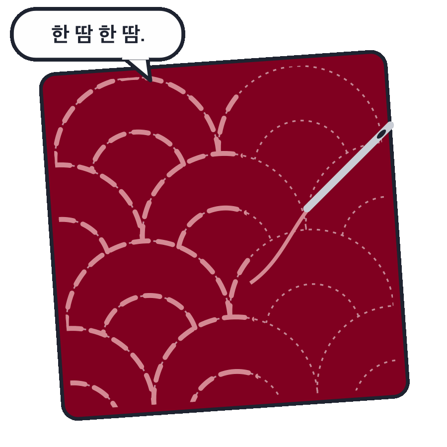 수놓기